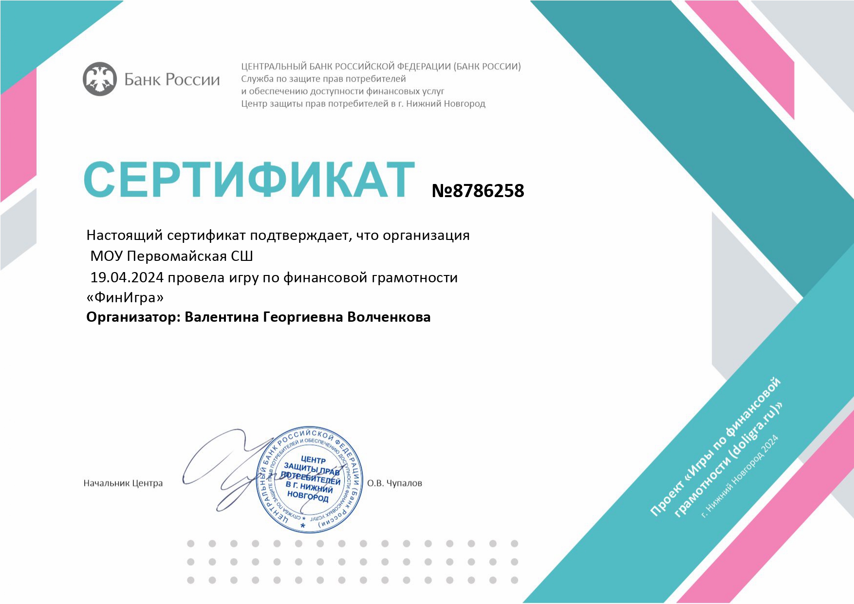 сертификат.